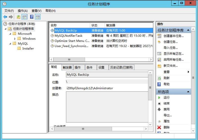 怎么在 Windows 环境中使用 MySQL 实现定时备份