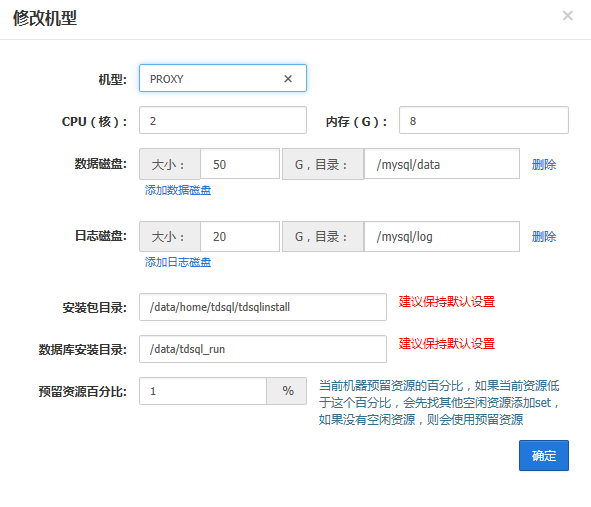 TDSQL 怎么安装部署附图