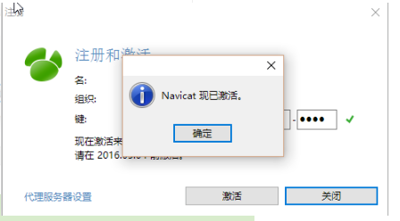 Navicat11 激活教程