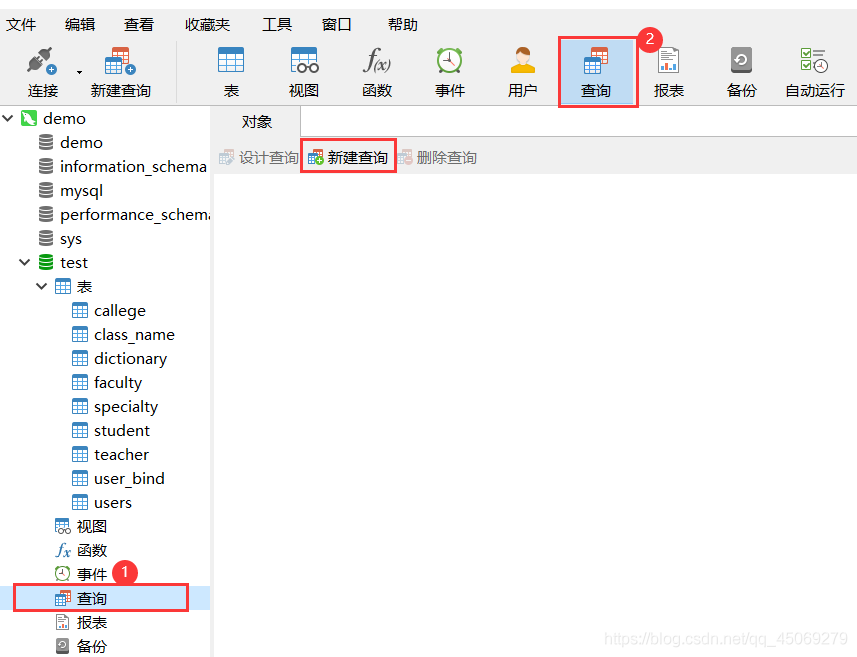 Navicat 入门教程