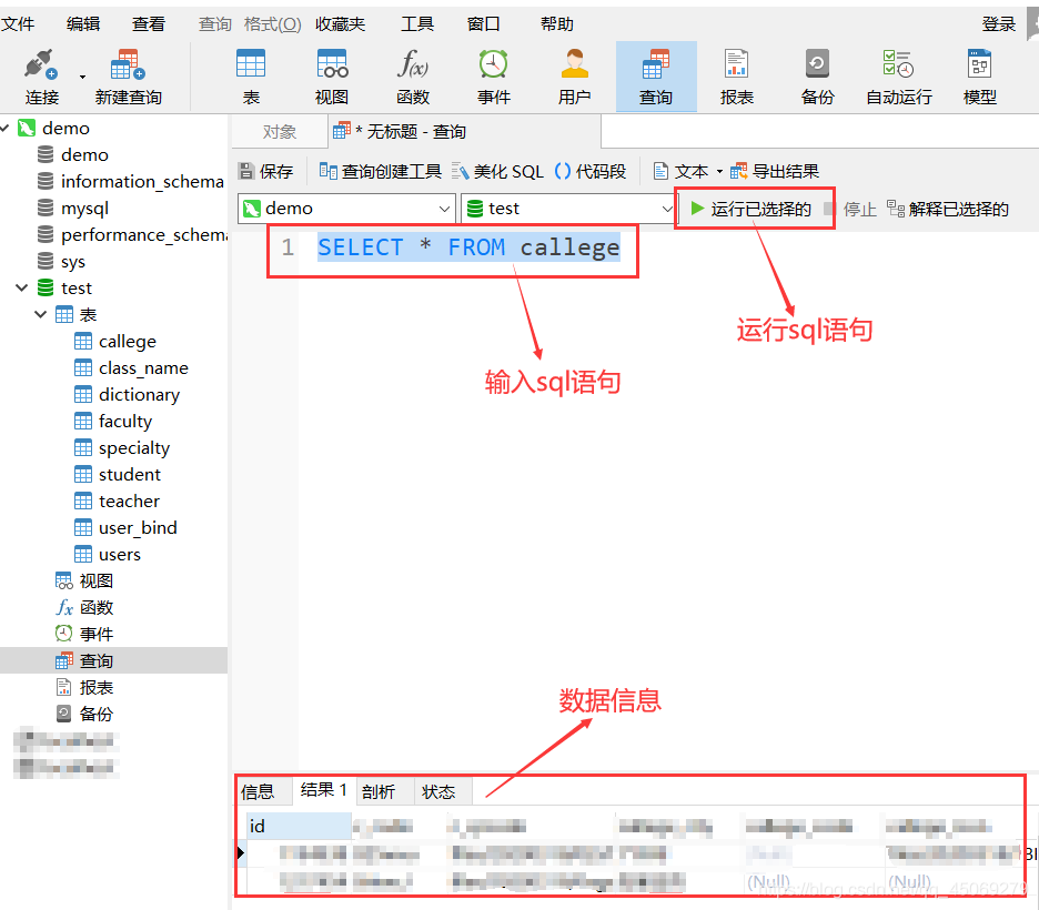 Navicat 入门教程