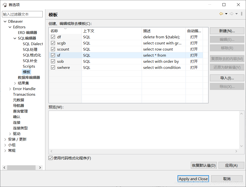 Dbeaver 的常用操作介绍