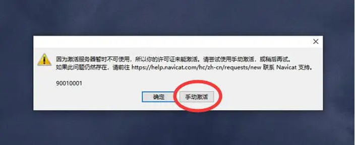 Navicat Premium 15 怎么安装及破解