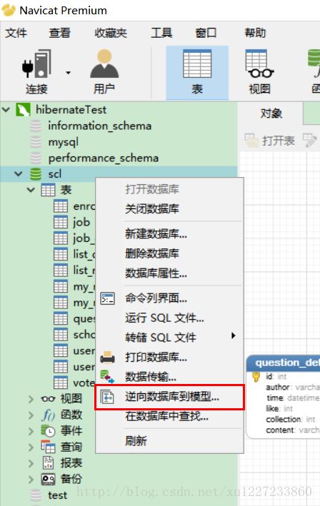 怎么用 Navicat 生成 ER 关系图和导出