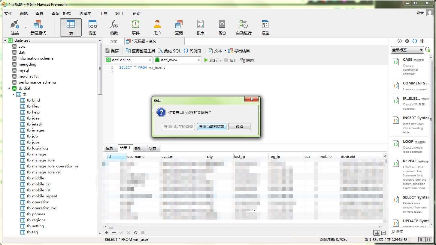 Navicat 怎么导出所有的查询数据