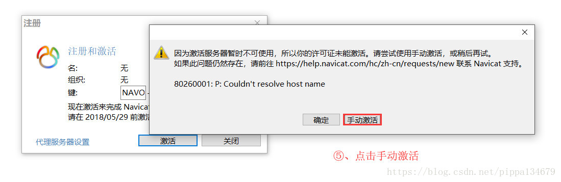 怎么安装并激活 Navicat Premium 12.0.29