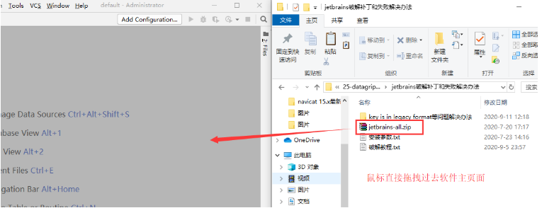 如何安装 DataGrip2020.2.x 的破解版