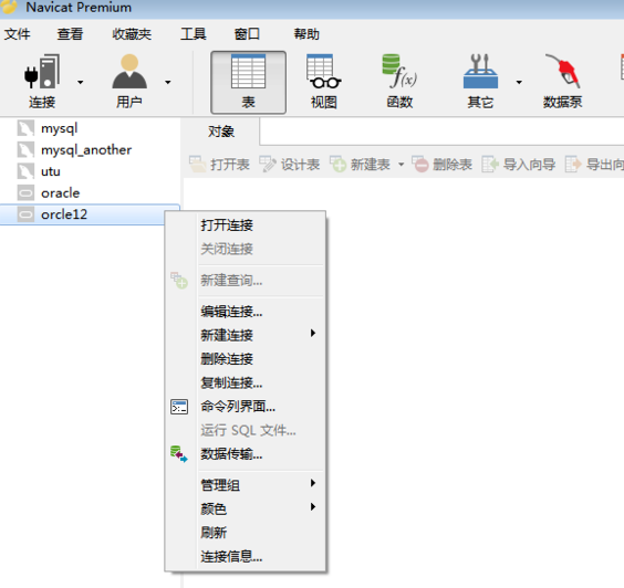 怎么在 navicat 中删除 oracle 中的表