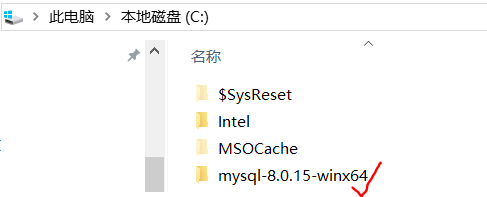 怎么在 Win10 系统中安装 mysql 8.0.15 版本