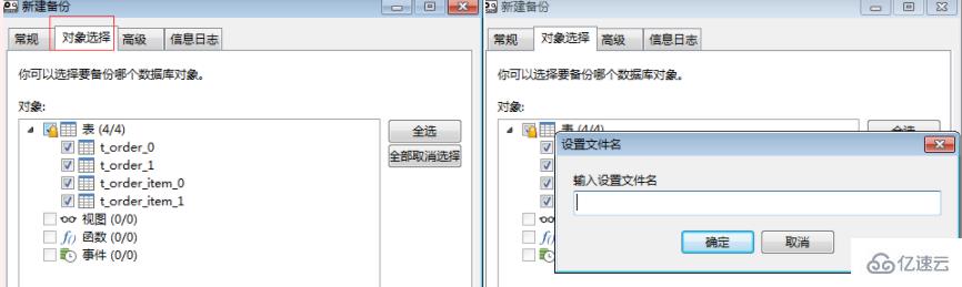 navicat 设置定时备份的方法