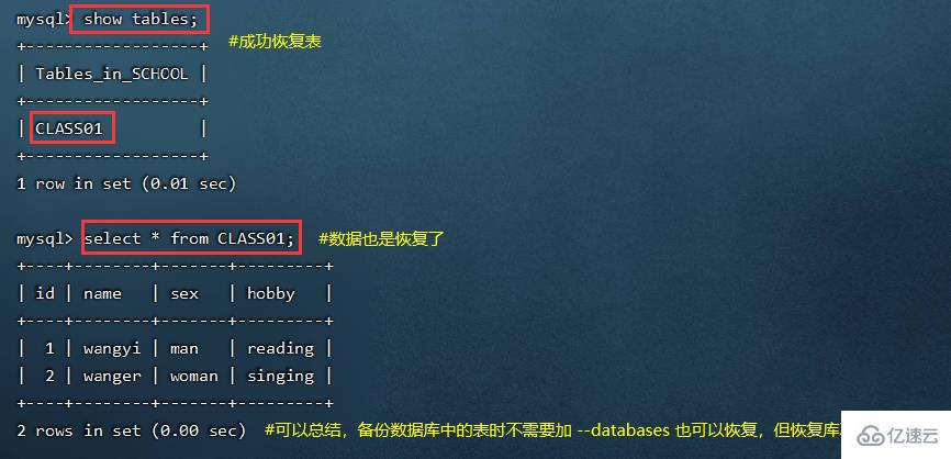 MySQL 完全备份与恢复的示例分析