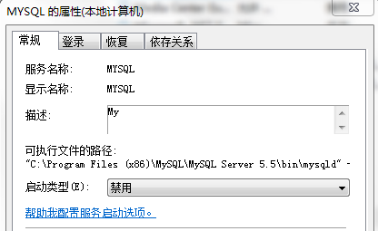 彻底删除 mysql 服务的方法