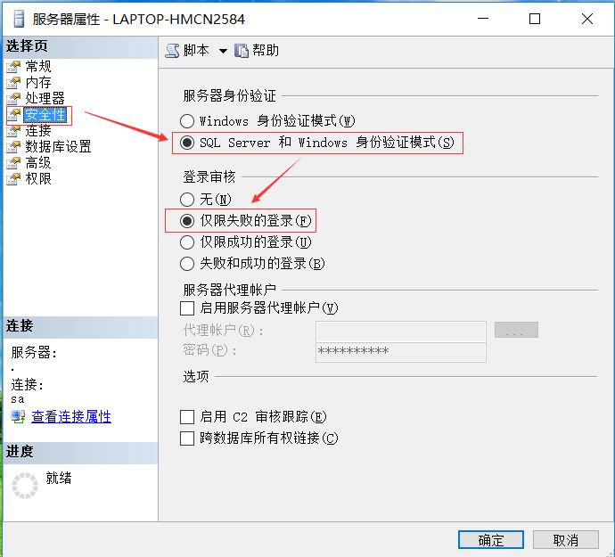 开启 SqlServer 远程访问的示例