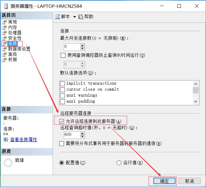 开启 SqlServer 远程访问的示例