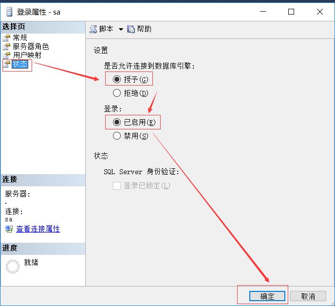 开启 SqlServer 远程访问的示例