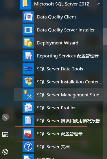 开启 SqlServer 远程访问的示例