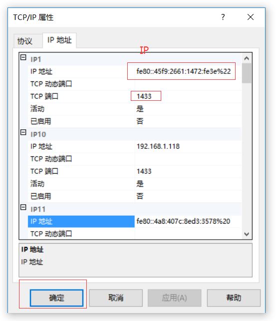 开启 SqlServer 远程访问的示例