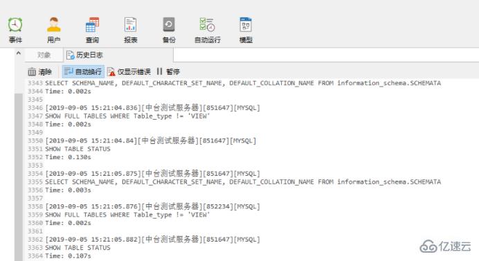 navicat 查看 mysql 操作记录的方法