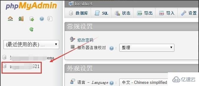 在 PHPmyadmin 里面建表的方法