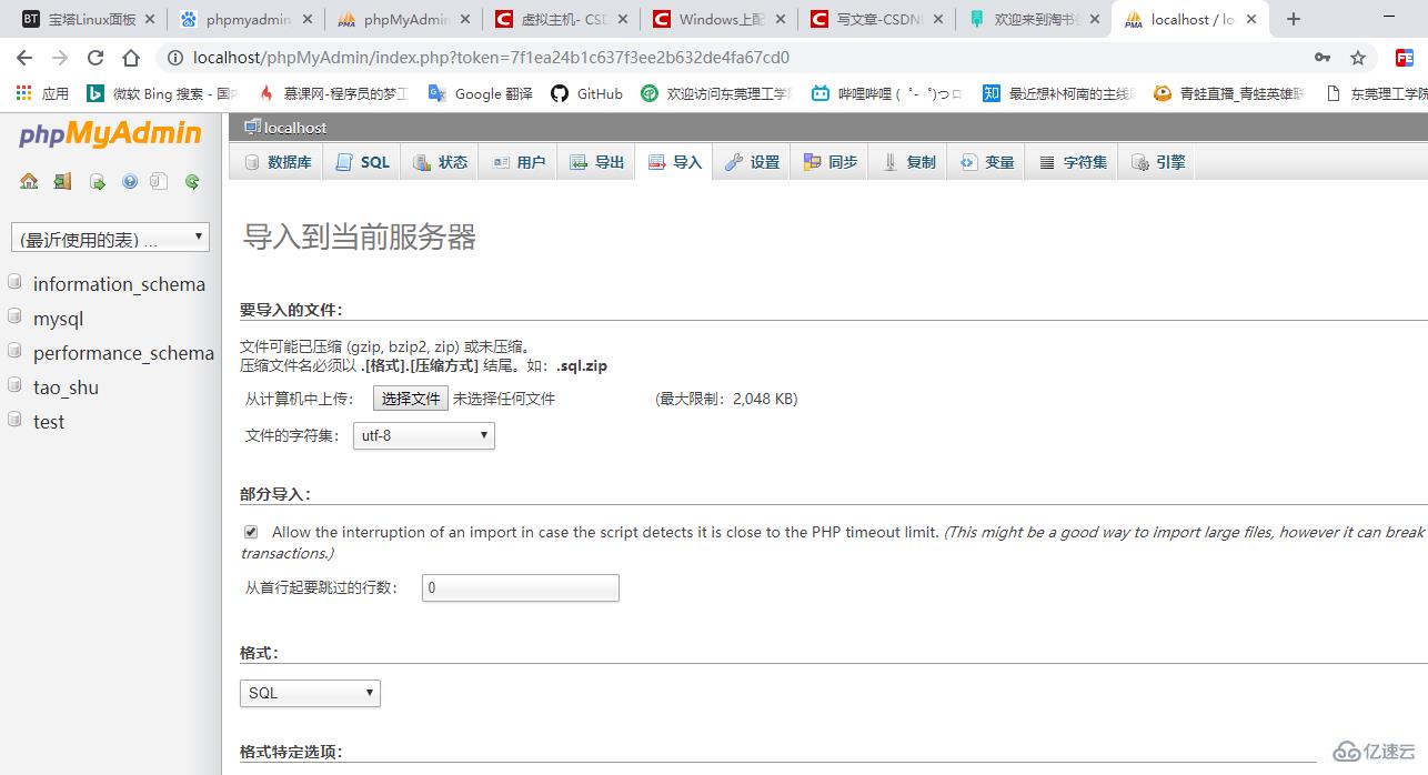 用 phpmyadmin 导入 sql 文件的方法