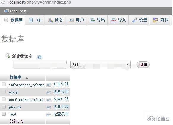 phpMyAdmin 怎么用