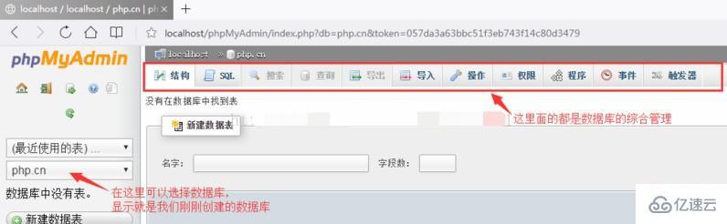 phpMyAdmin 怎么用