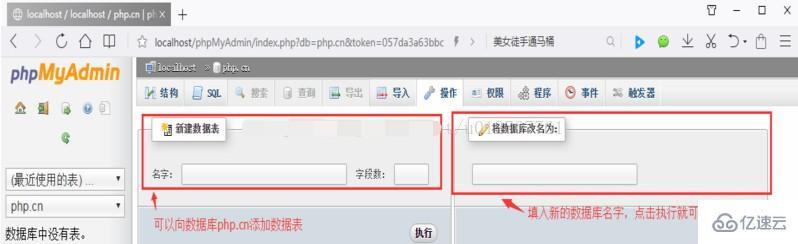 phpMyAdmin 怎么用