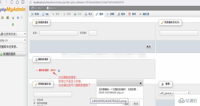 phpMyAdmin 怎么用