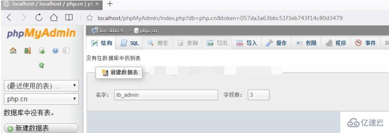 phpMyAdmin 怎么用