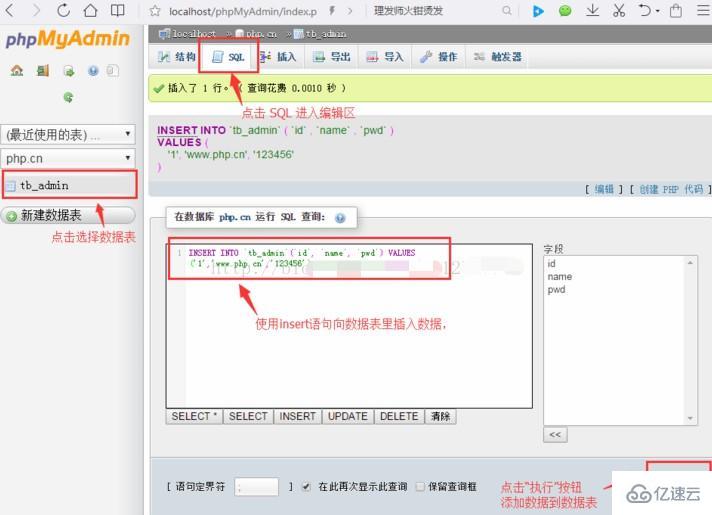 phpMyAdmin 怎么用