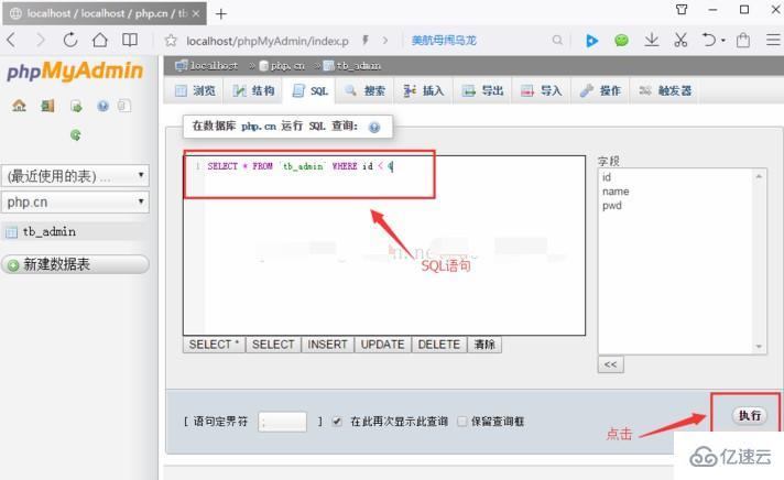 phpMyAdmin 怎么用