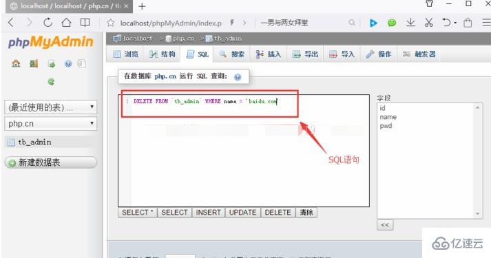 phpMyAdmin 怎么用