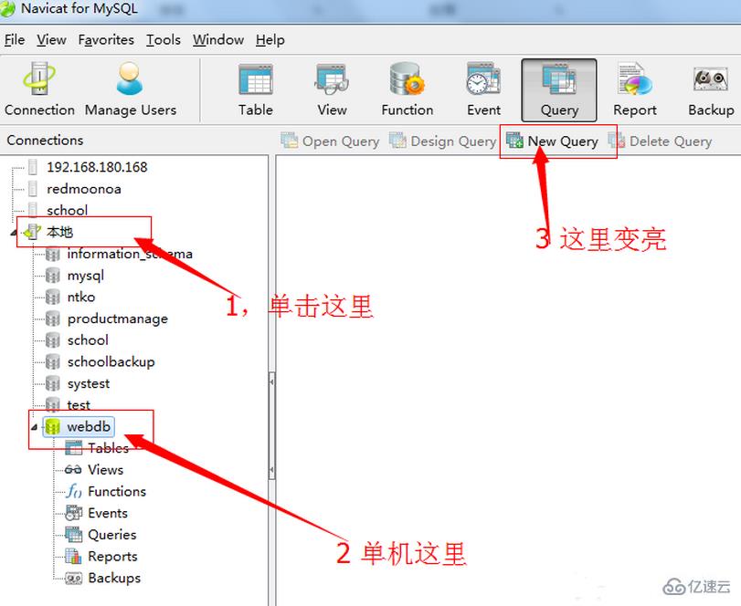 navicat 如何进入查询编辑器