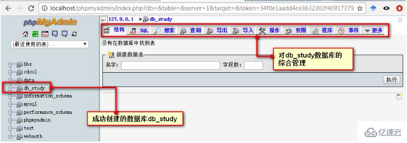 phpmyadmin 操作数据库的案例