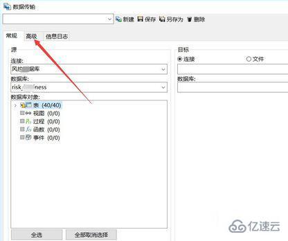 navicat 如何导出数据结构