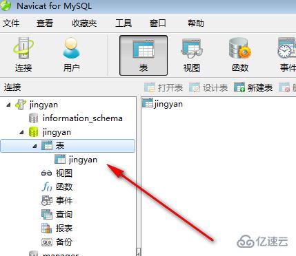 navicat 如何执行 sql