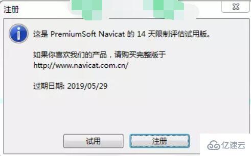 navicat 如何激活