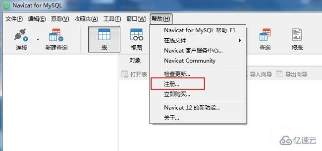 navicat 如何激活