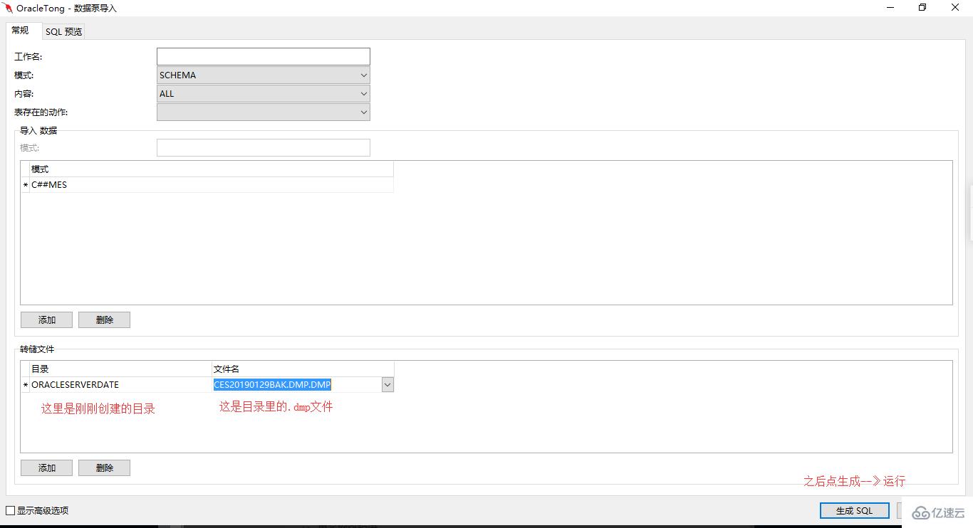 navicat 导入 dmp 文件的方法