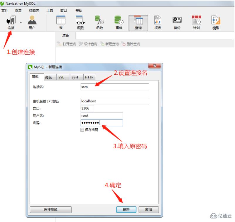 navicat 如何修改数据库密码