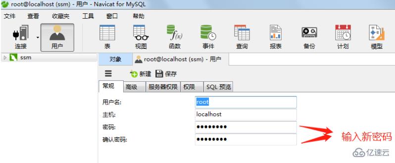 navicat 如何修改数据库密码
