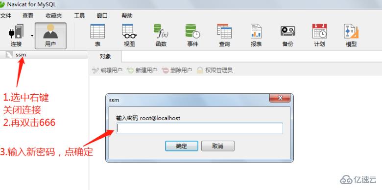 navicat 如何修改数据库密码