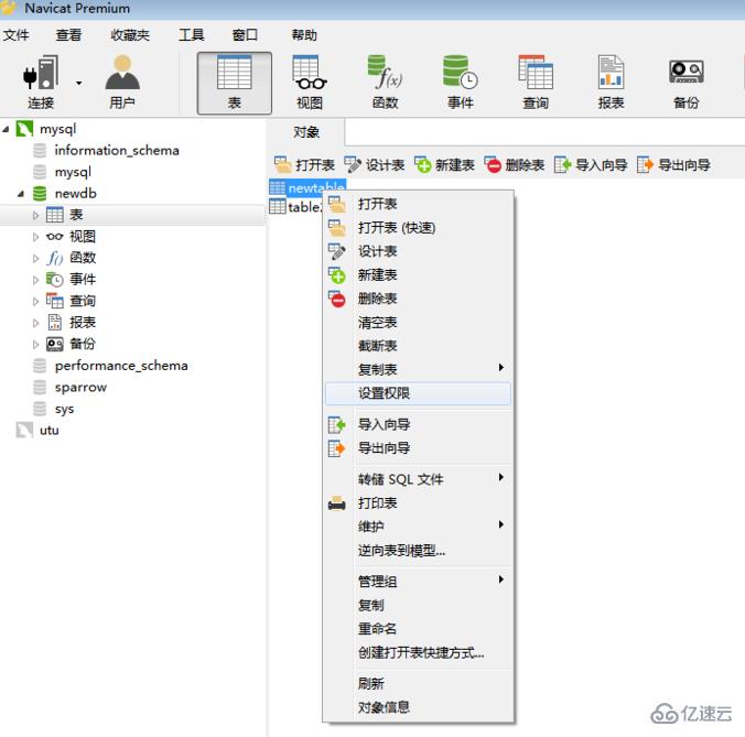 navicat 如何刷新表的权限