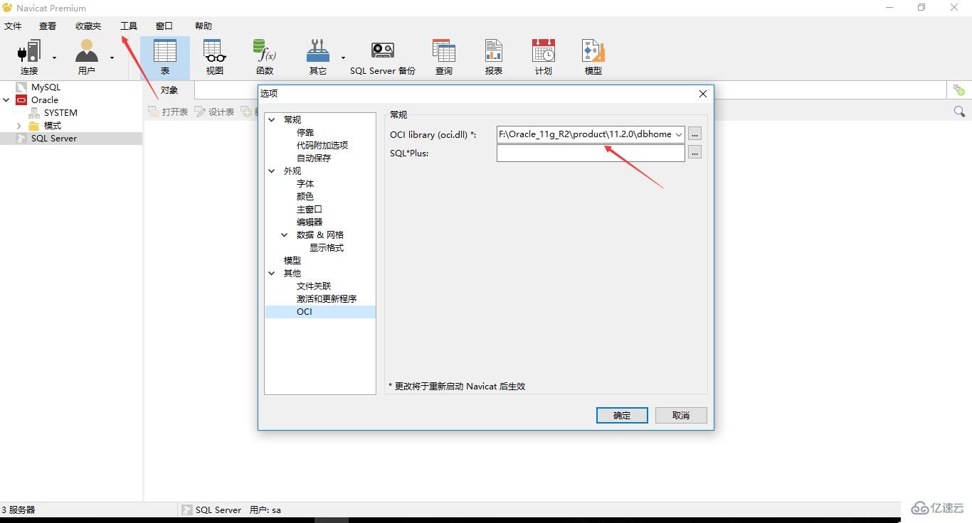 navicat 连接 oracle 失败的解决方法