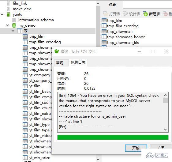 navicat 运行 SQL 报错的解决方法