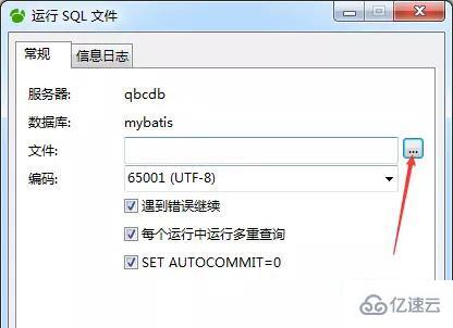 如何把 sql 文件导入 navicat