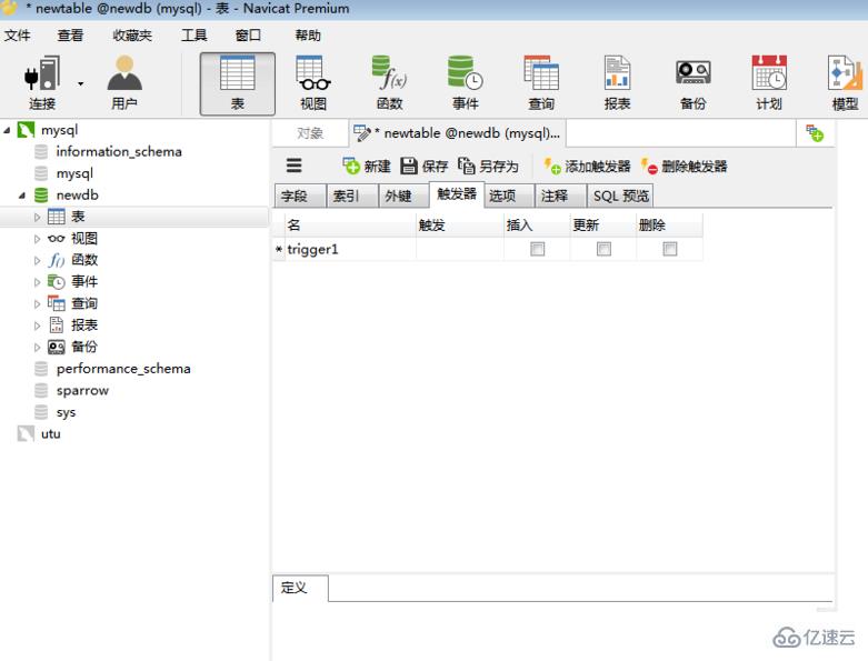 用 Navicat 如何设置触发器
