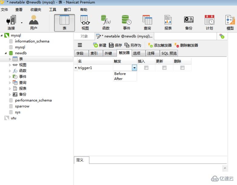 用 Navicat 如何设置触发器