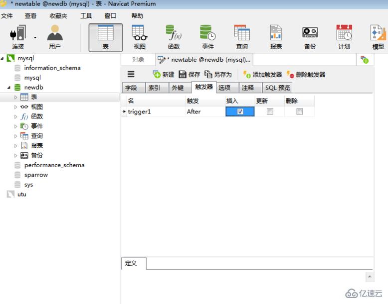 用 Navicat 如何设置触发器