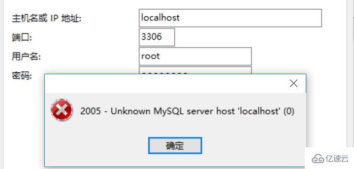 navicat 连接数据库报错 2005 的解决方法